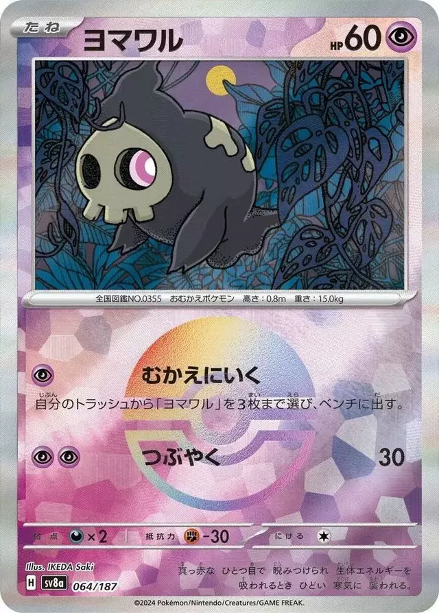 Duskull [Poke Ball]