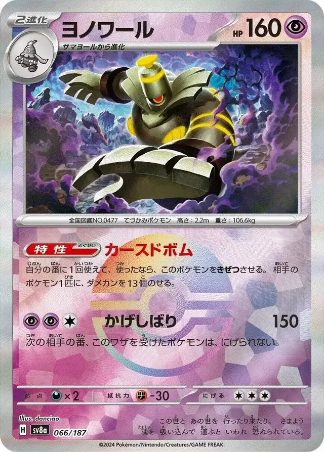 Dusknoir [Poke Ball] - Pokemon Japanese Terastal Festival #66