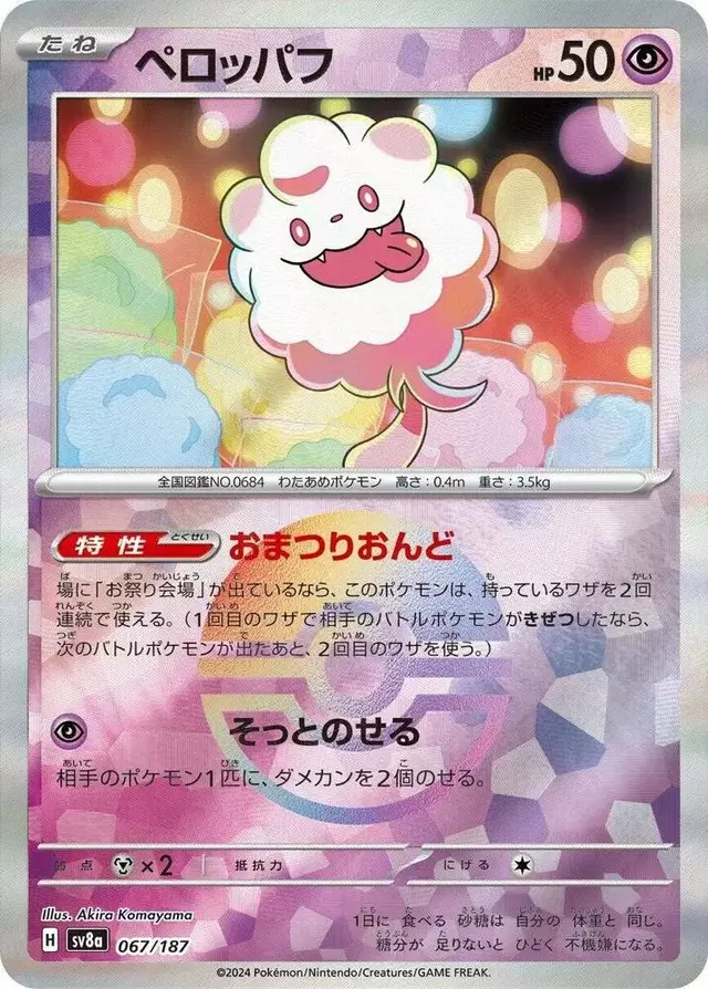Swirlix [Poke Ball] - Pokemon Japanese Terastal Festival #67