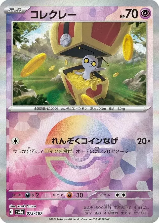 Gimmighoul [Poke Ball]
