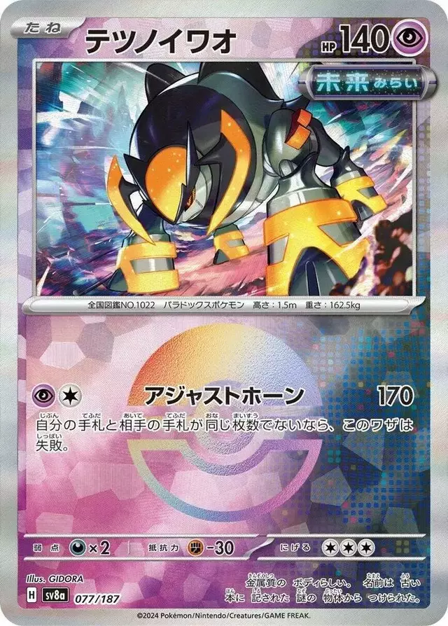 Iron Boulder [Poke Ball] - Pokemon Japanese Terastal Festival #77