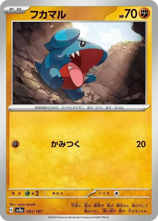 Gible - Pokemon Japanese Terastal Festival #81