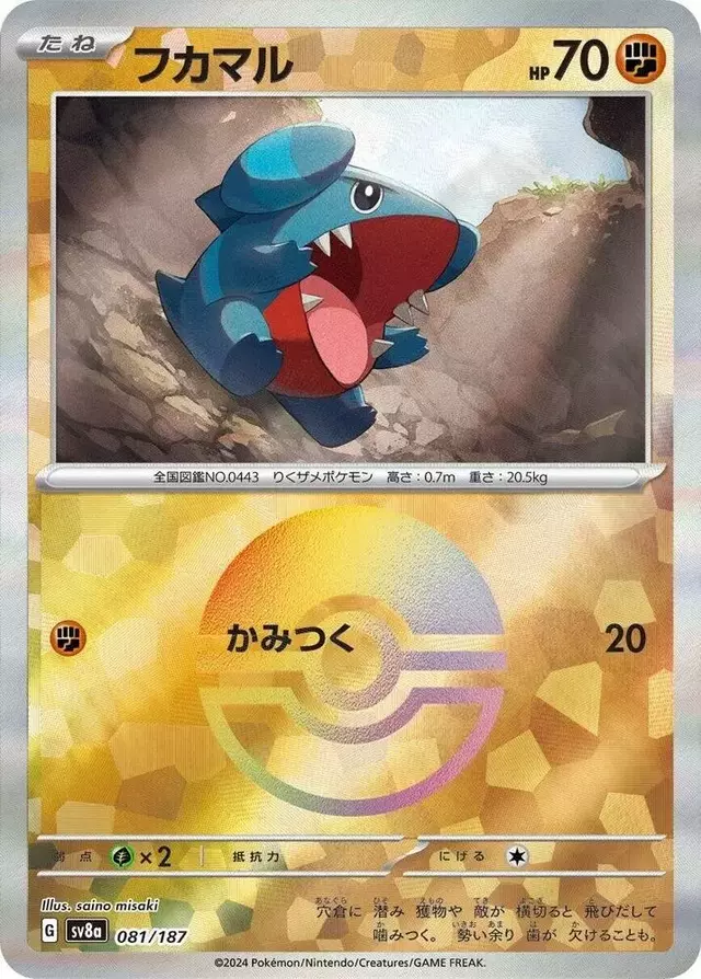 Gible [Poke Ball] - Pokemon Japanese Terastal Festival #81