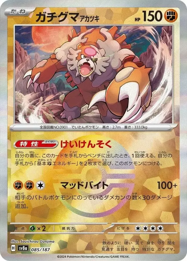 Bloodmoon Ursaluna [Poke Ball]