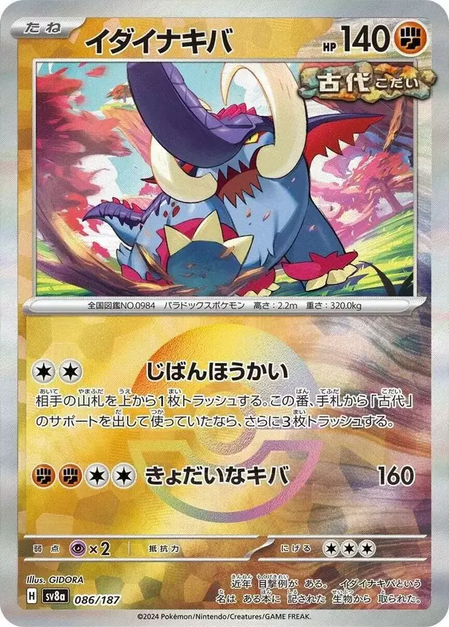 Great Tusk [Poke Ball]