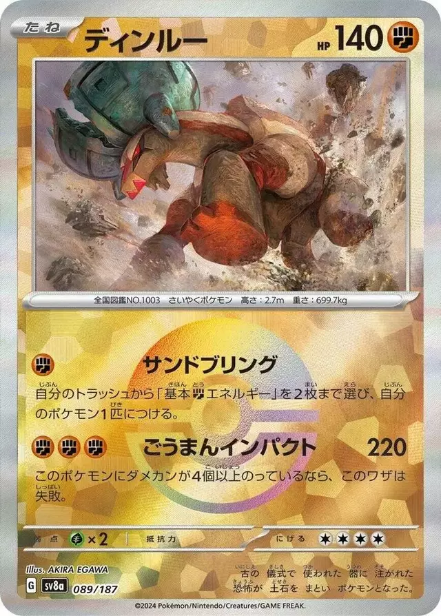 Ting-Lu [Poke Ball]