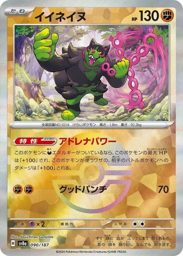 Okidogi [Poke Ball]