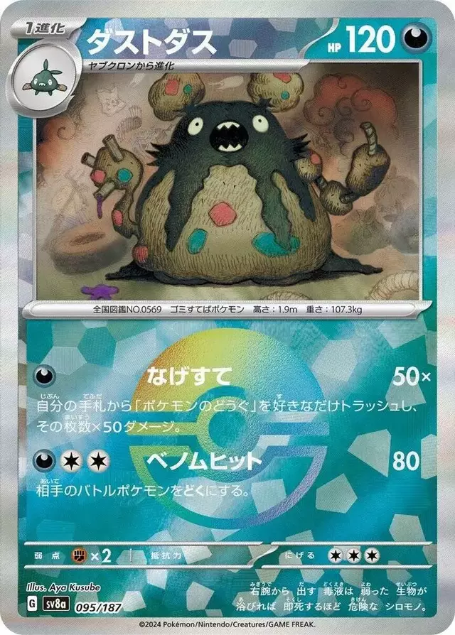 Garbodor [Poke Ball]