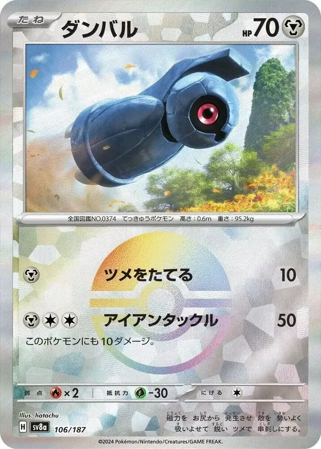 Beldum [Poke Ball]