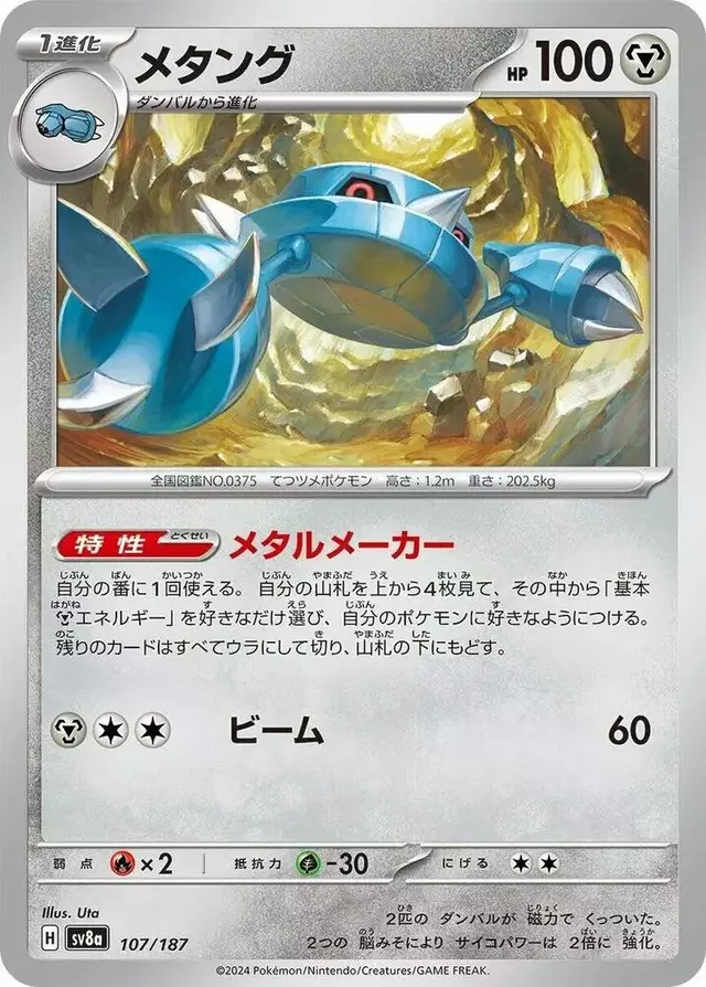 Metang