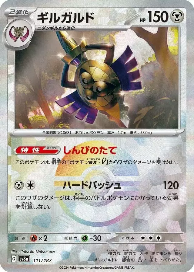 Aegislash [Poke Ball]