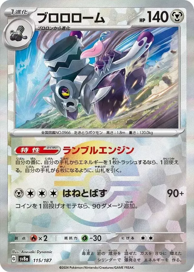 Revavroom [Poke Ball]
