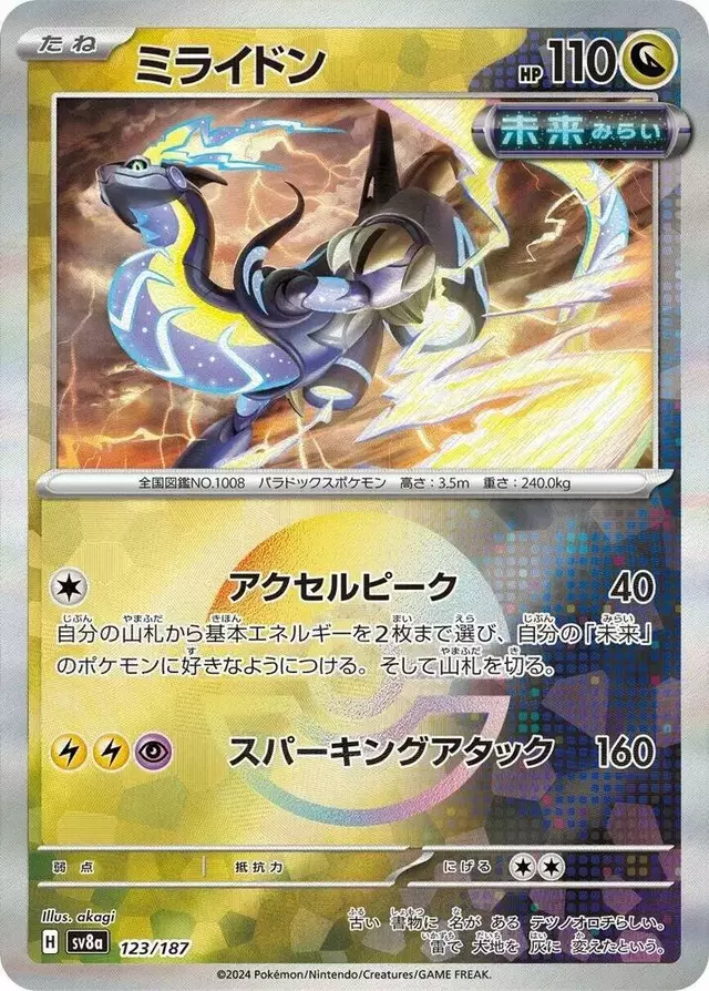 Miraidon [Poke Ball]