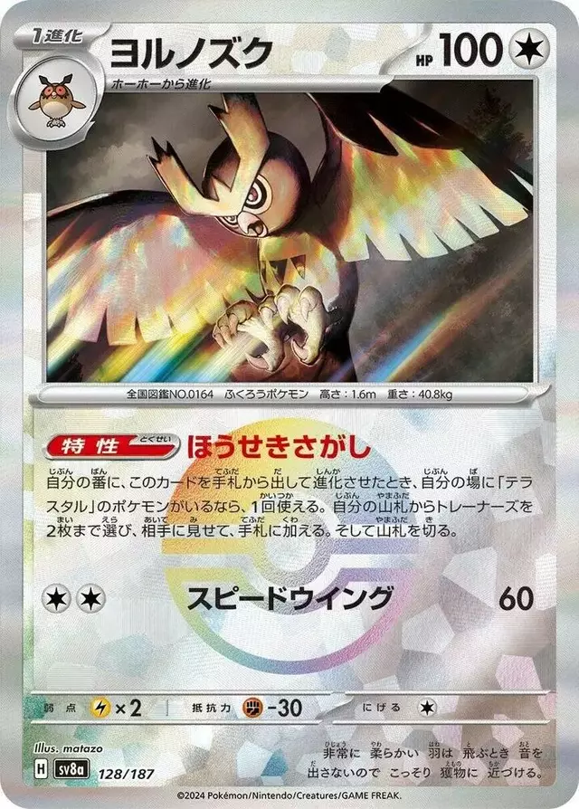Noctowl [Poke Ball]