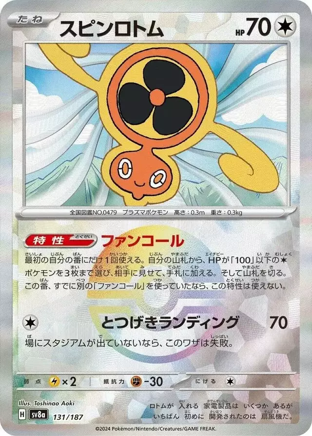 Fan Rotom [Poke Ball]