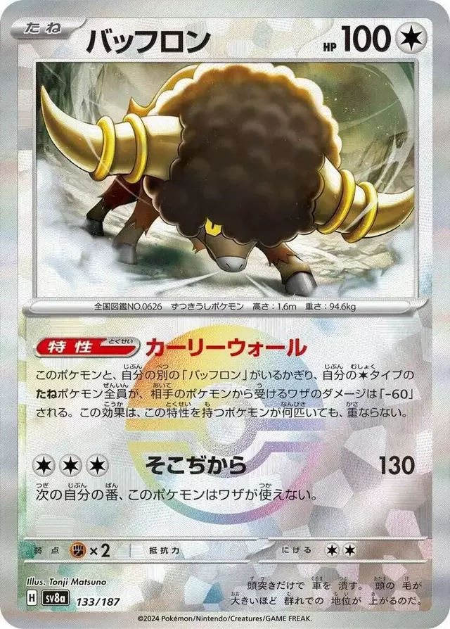 Bouffalant [Poke Ball]