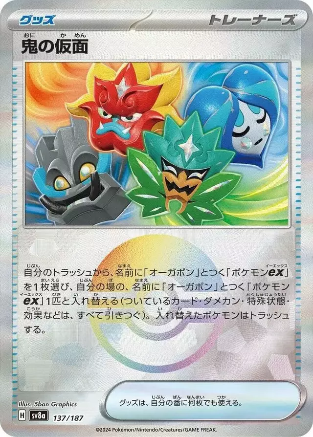 Ogre's Mask [Poke Ball]