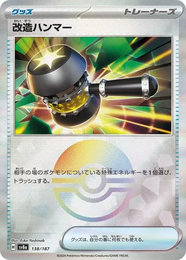 Enhanced Hammer [Poke Ball]