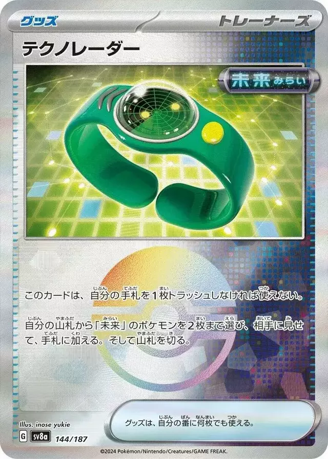 Techno Radar [Poke Ball]