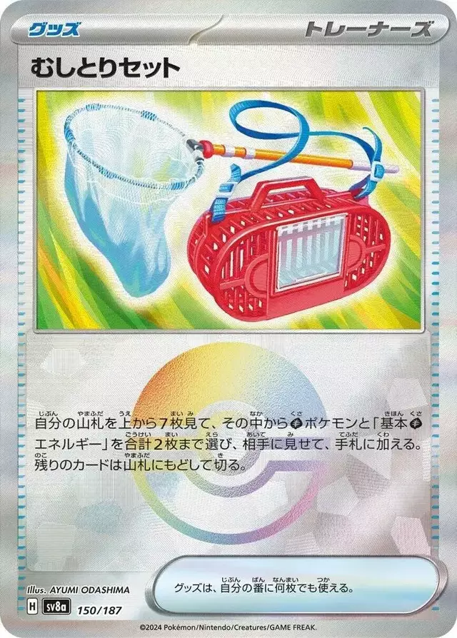 Bug Catching Set [Poke Ball]