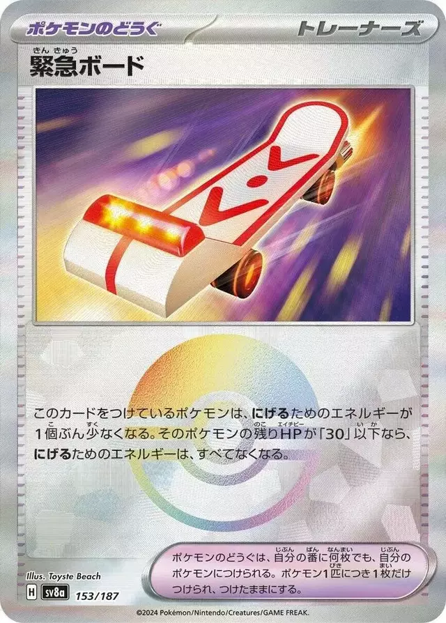Rescue Board [Poke Ball]