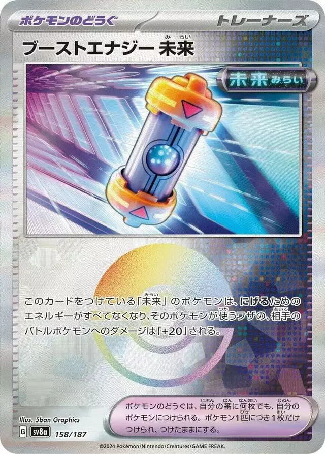 Future Booster Energy Capsule [Poke Ball]