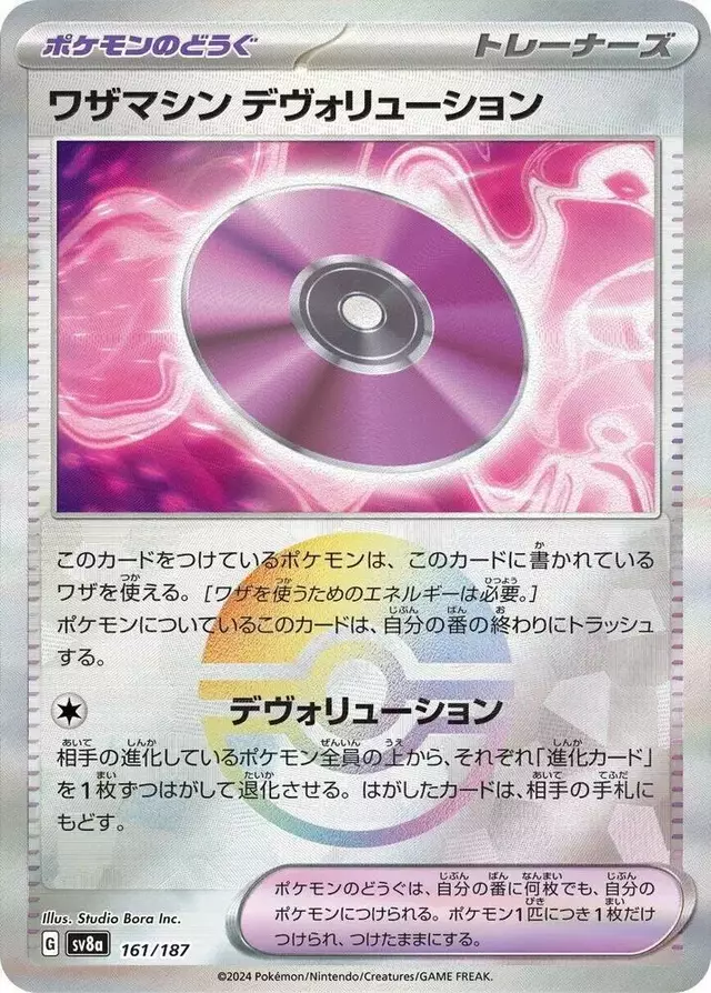 Technical Machine: Devolution [Poke Ball]