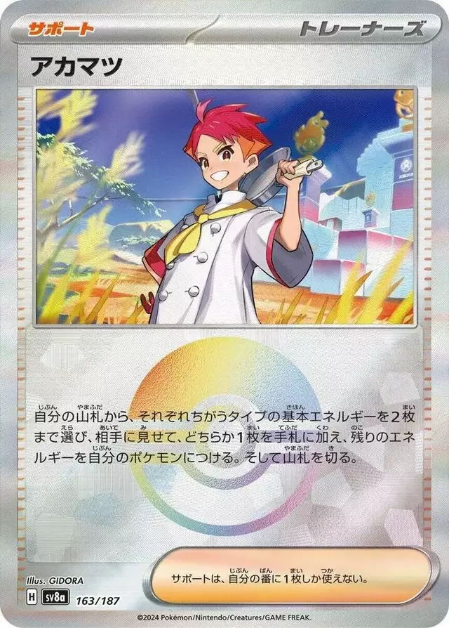 Crispin [Poke Ball]