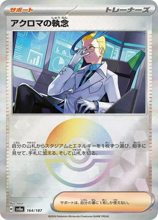 Colress's Tenacity [Poke Ball]