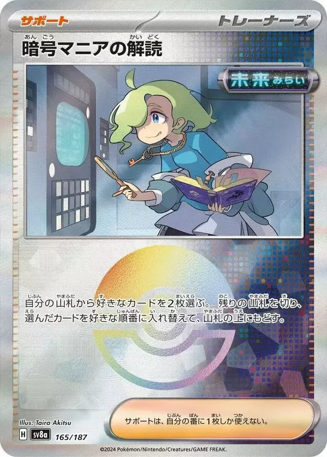 Ciphermaniac's Codebreaking [Poke Ball]