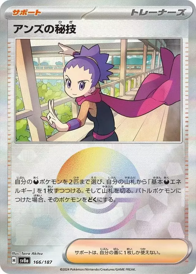 Janine's Secret Art [Poke Ball]