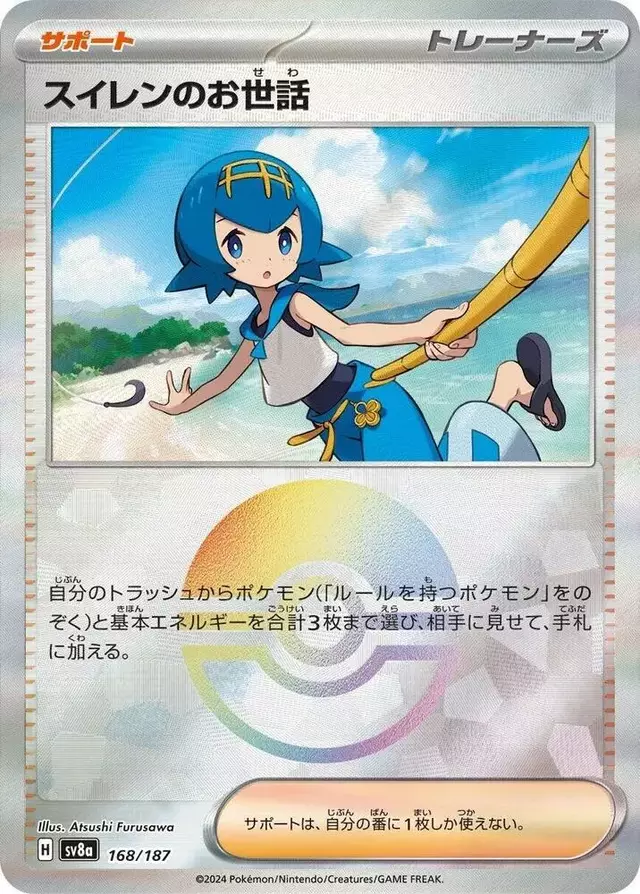 Lana's Aid [Poke Ball]