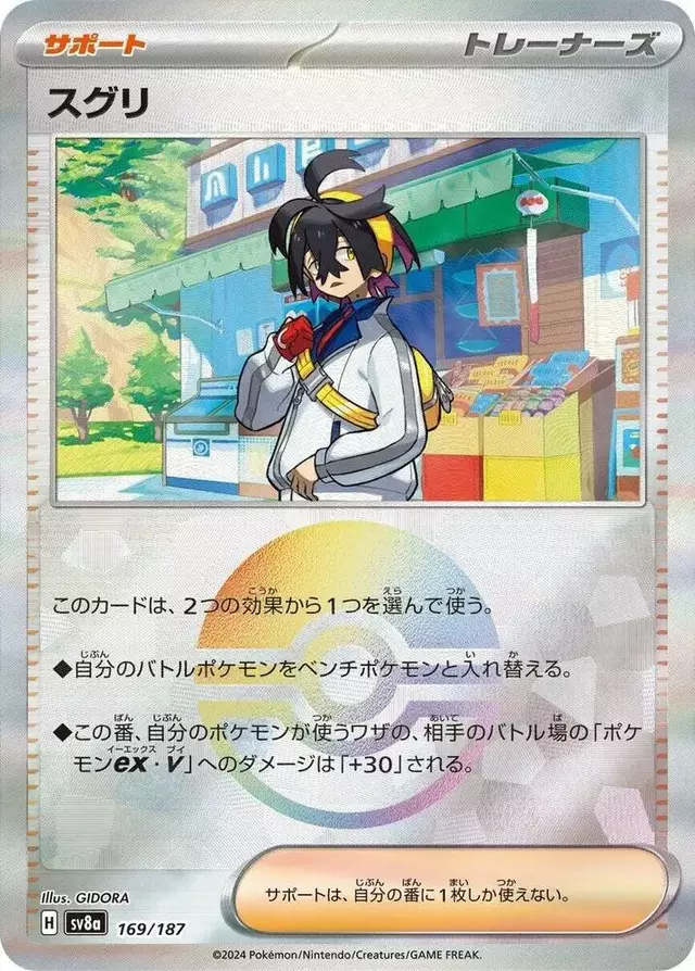 Kieran [Poke Ball]