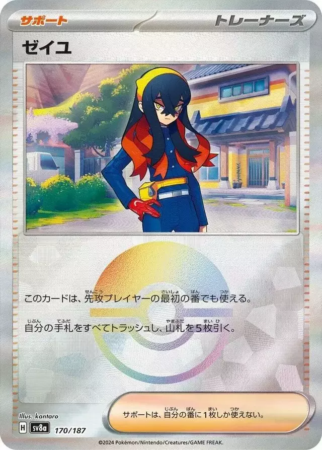 Carmine [Poke Ball]