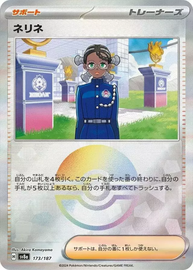 Amarys [Poke Ball]