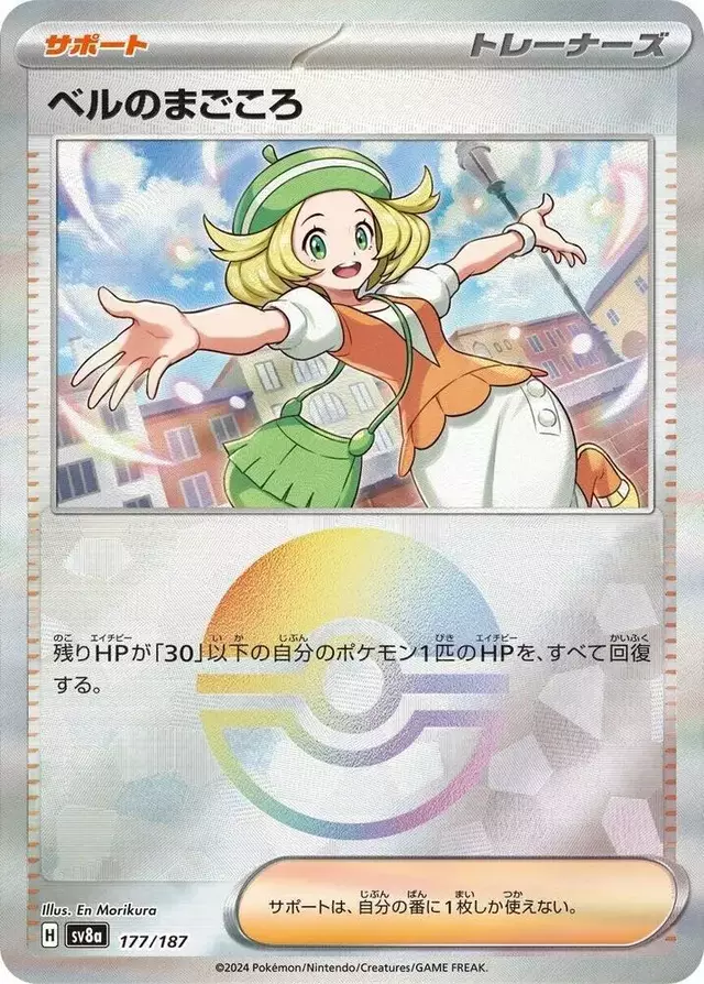 Bianca's Devotion [Poke Ball]