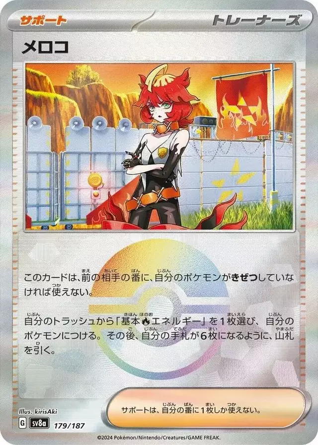 Mela [Poke Ball]