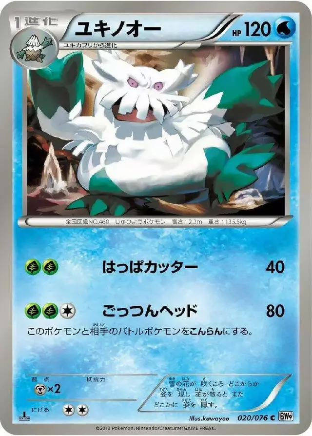 Abomasnow [1st Edition] - Pokemon Japanese Megalo Cannon #20