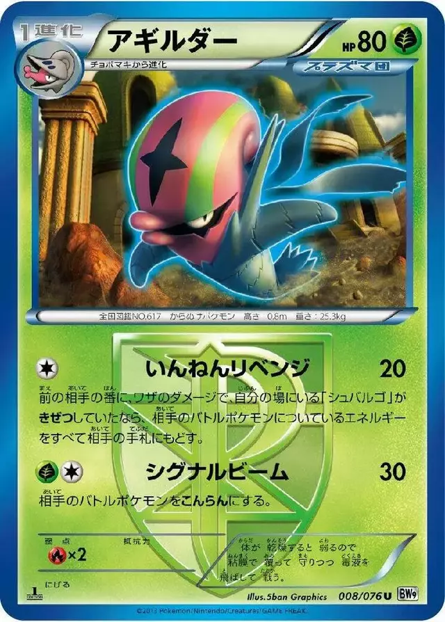 Accelgor [1st Edition] - Pokemon Japanese Megalo Cannon #8
