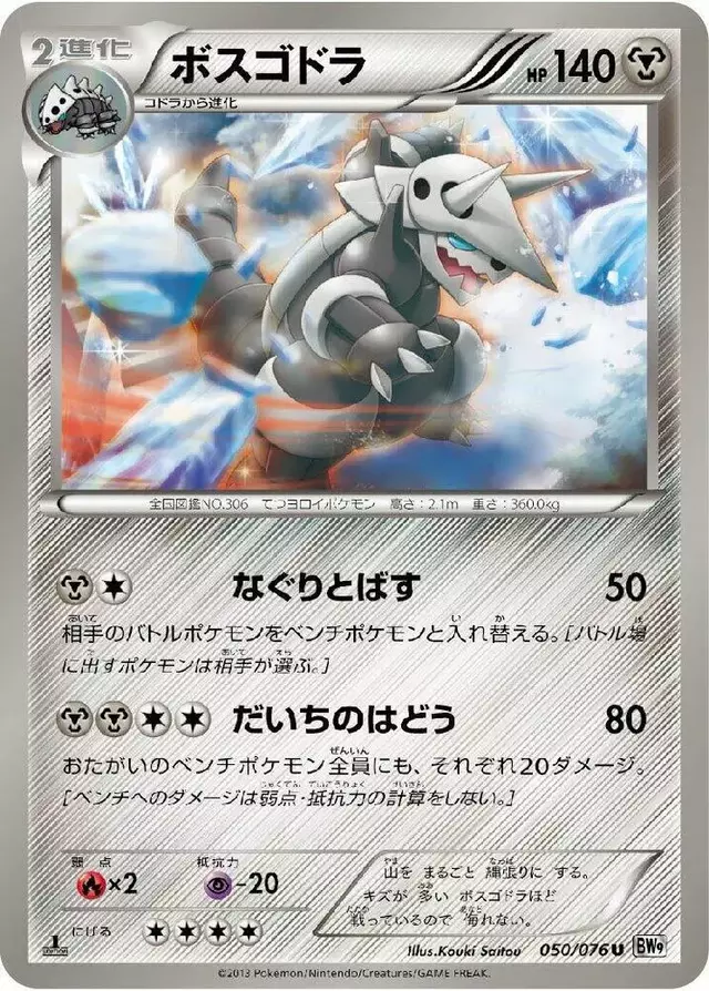 Aggron [1st Edition] - Pokemon Japanese Megalo Cannon #50