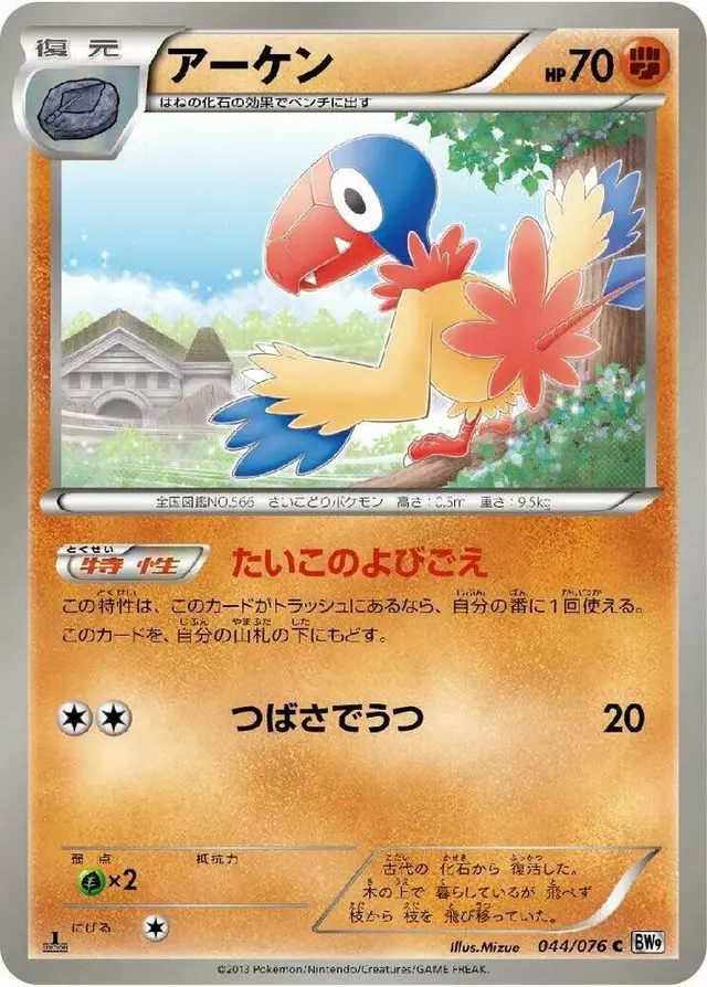 Archen [1st Edition] - Pokemon Japanese Megalo Cannon #44