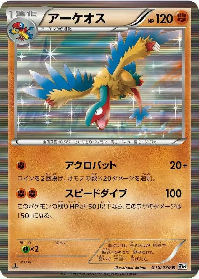 Archeops [1st Edition] - Pokemon Japanese Megalo Cannon #45