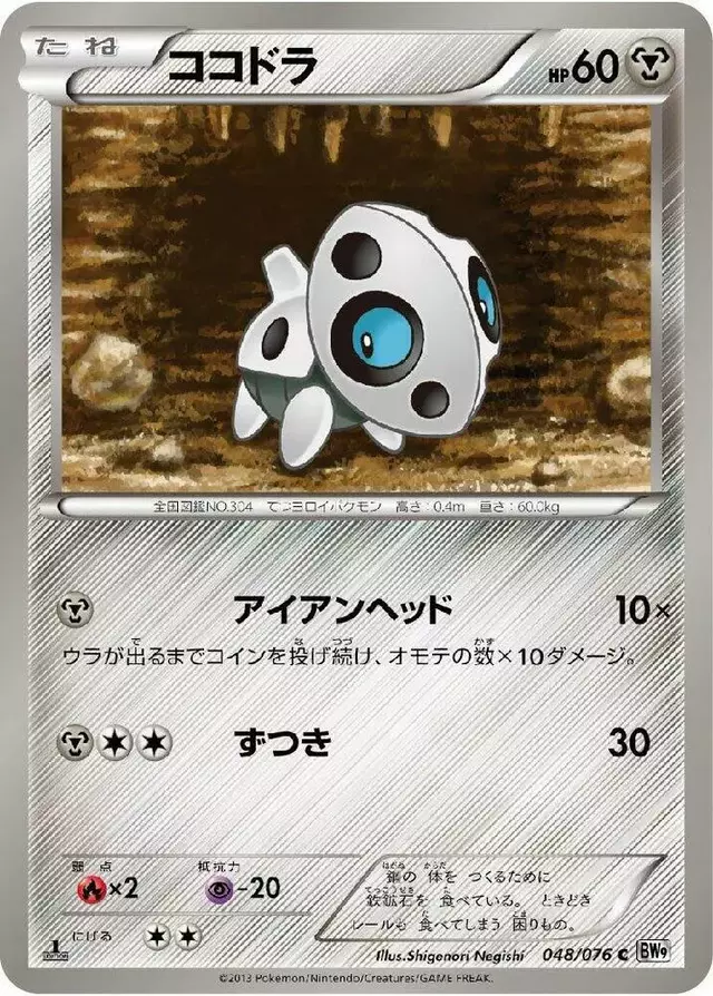 Aron [1st Edition] - Pokemon Japanese Megalo Cannon #48