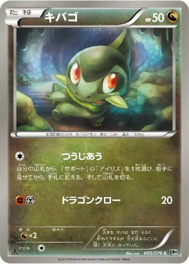 Axew [1st Edition] - Pokemon Japanese Megalo Cannon #55