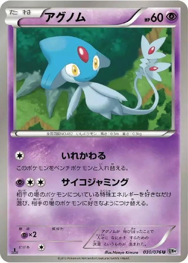 Azelf [1st Edition] - Pokemon Japanese Megalo Cannon #30