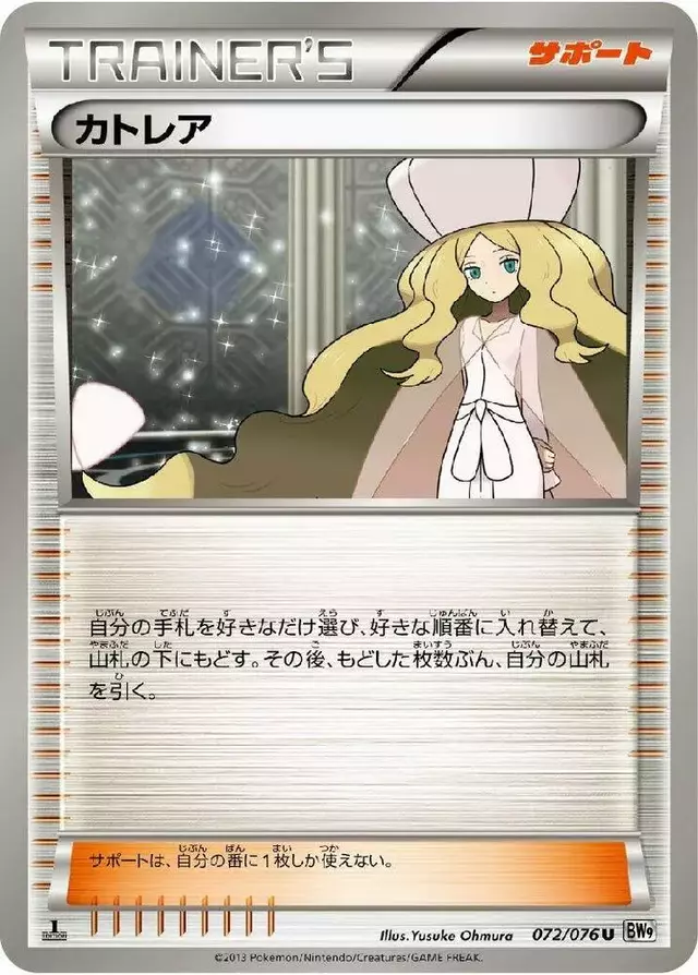 Caitlin [1st Edition] - Pokemon Japanese Megalo Cannon #72