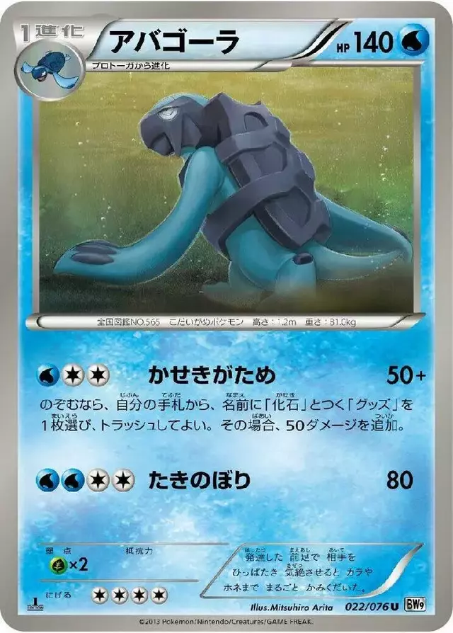 Carracosta [1st Edition] - Pokemon Japanese Megalo Cannon #22