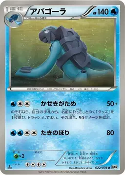 Carracosta [1st Edition] - Pokemon Japanese Megalo Cannon
