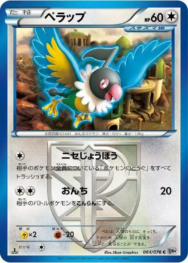 Chatot [1st Edition]