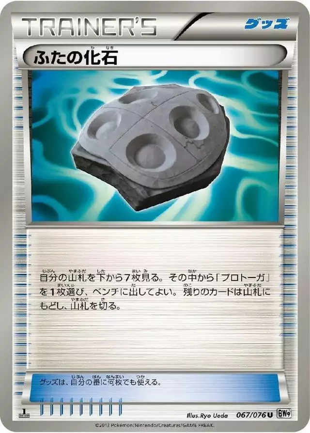 Cover Fossil [1st Edition] - Pokemon Japanese Megalo Cannon #67